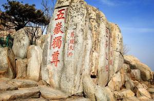 泰山